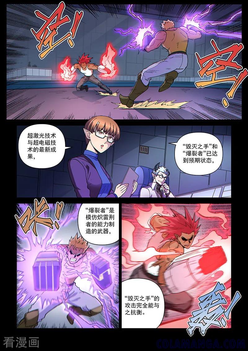 《战神联盟》第103话1 雷诺番外 赤子之心之二 第10页