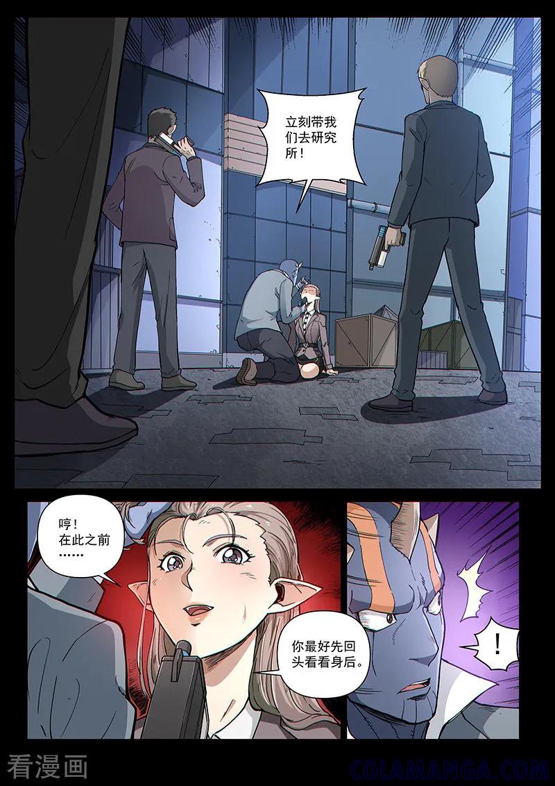 《战神联盟》第103话1 雷诺番外 赤子之心之二 第4页