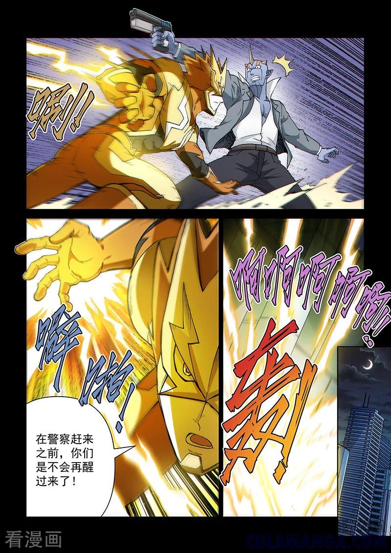 《战神联盟》第103话1 雷诺番外 赤子之心之二 第7页