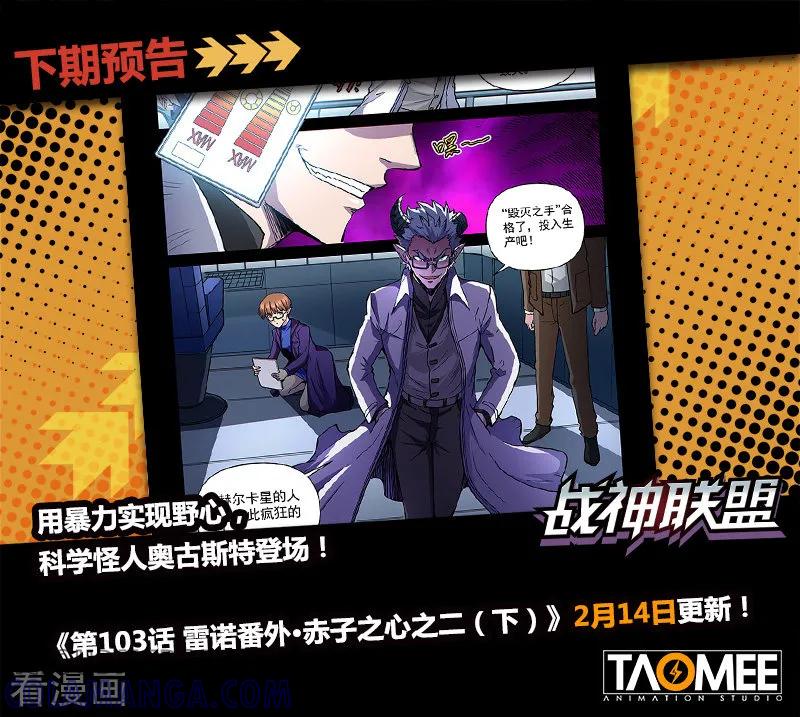 《战神联盟》第103话1 雷诺番外 赤子之心之二 第12页