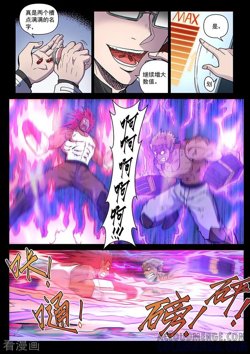 《战神联盟》第103话1 雷诺番外 赤子之心之二 第11页