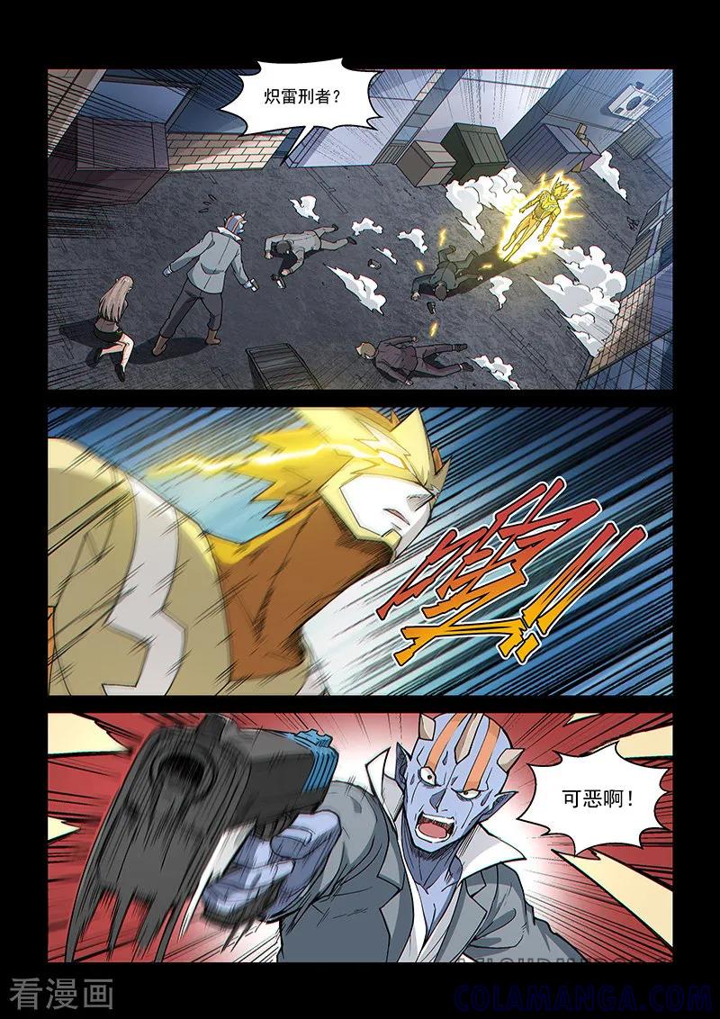 《战神联盟》第103话1 雷诺番外 赤子之心之二 第6页