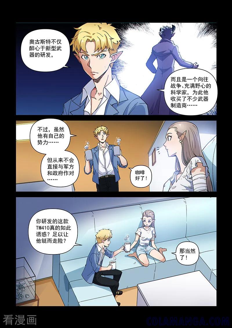《战神联盟》第103话2 雷诺番外 赤子之心之二 第6页