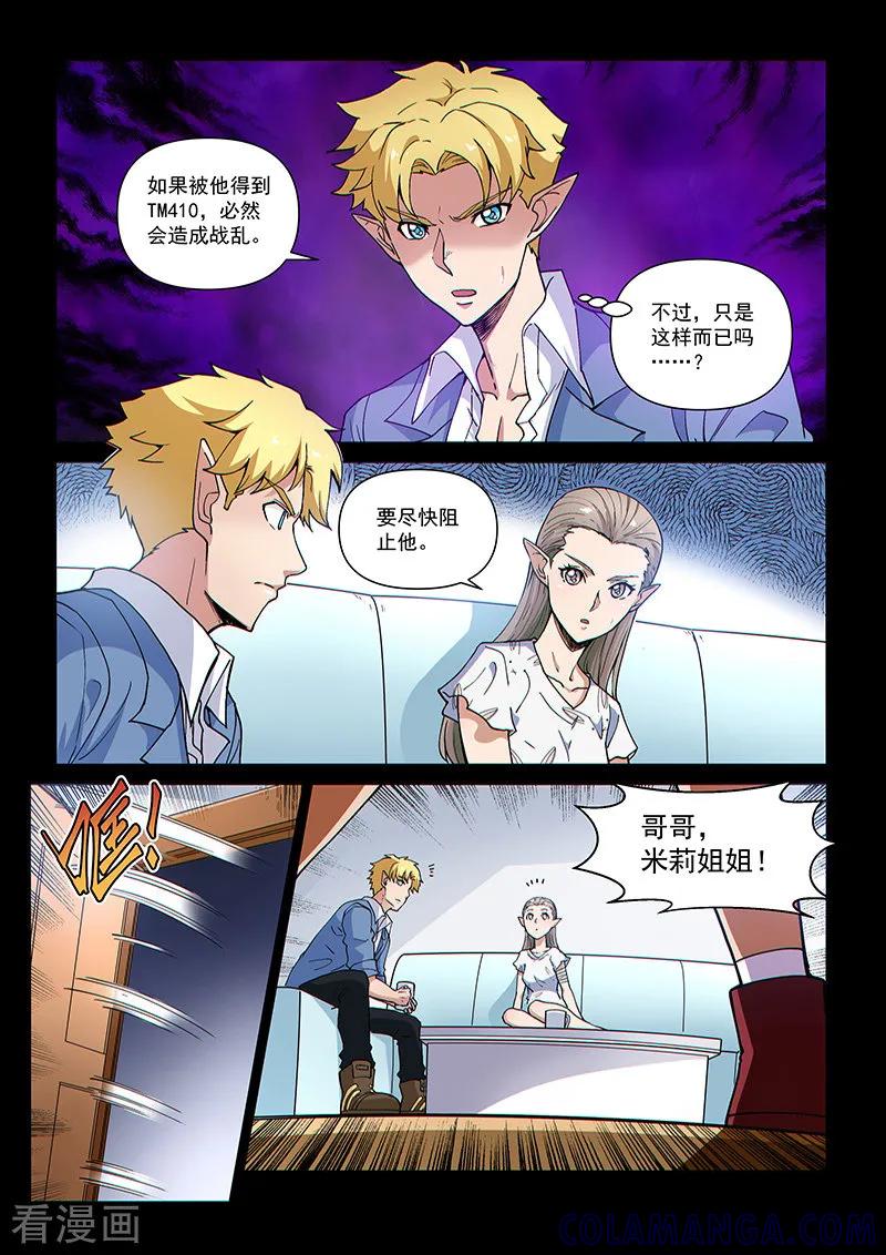 《战神联盟》第103话2 雷诺番外 赤子之心之二 第9页
