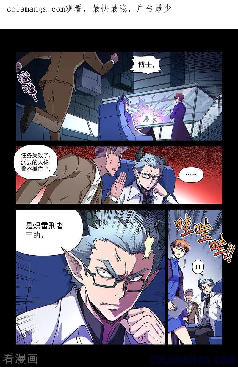 《战神联盟》第103话2 雷诺番外 赤子之心之二 第1页