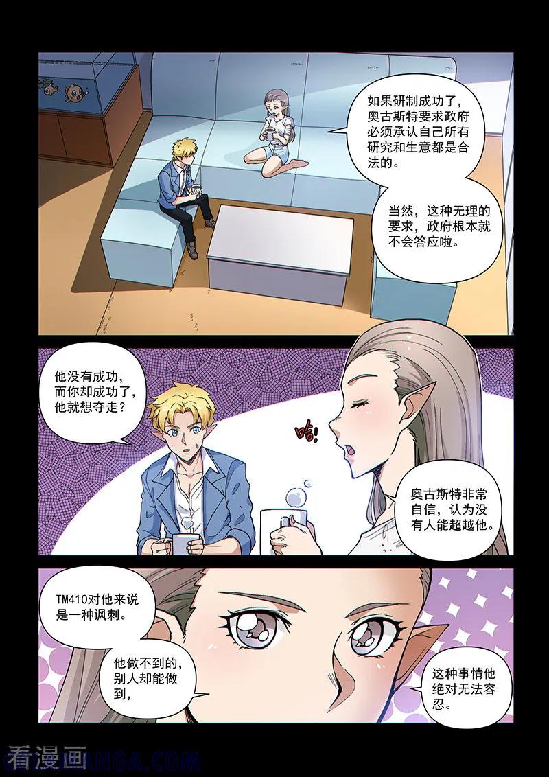 《战神联盟》第103话2 雷诺番外 赤子之心之二 第8页