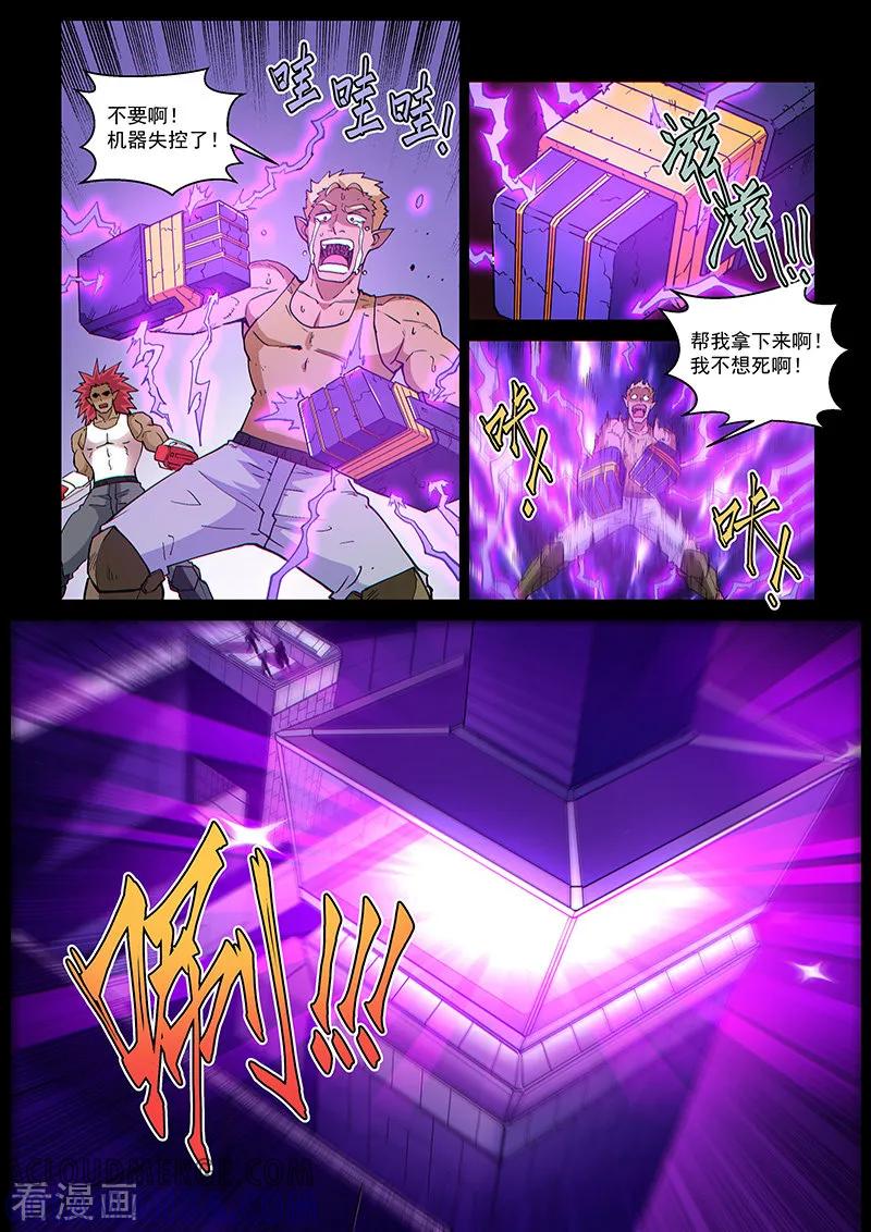 《战神联盟》第103话2 雷诺番外 赤子之心之二 第2页