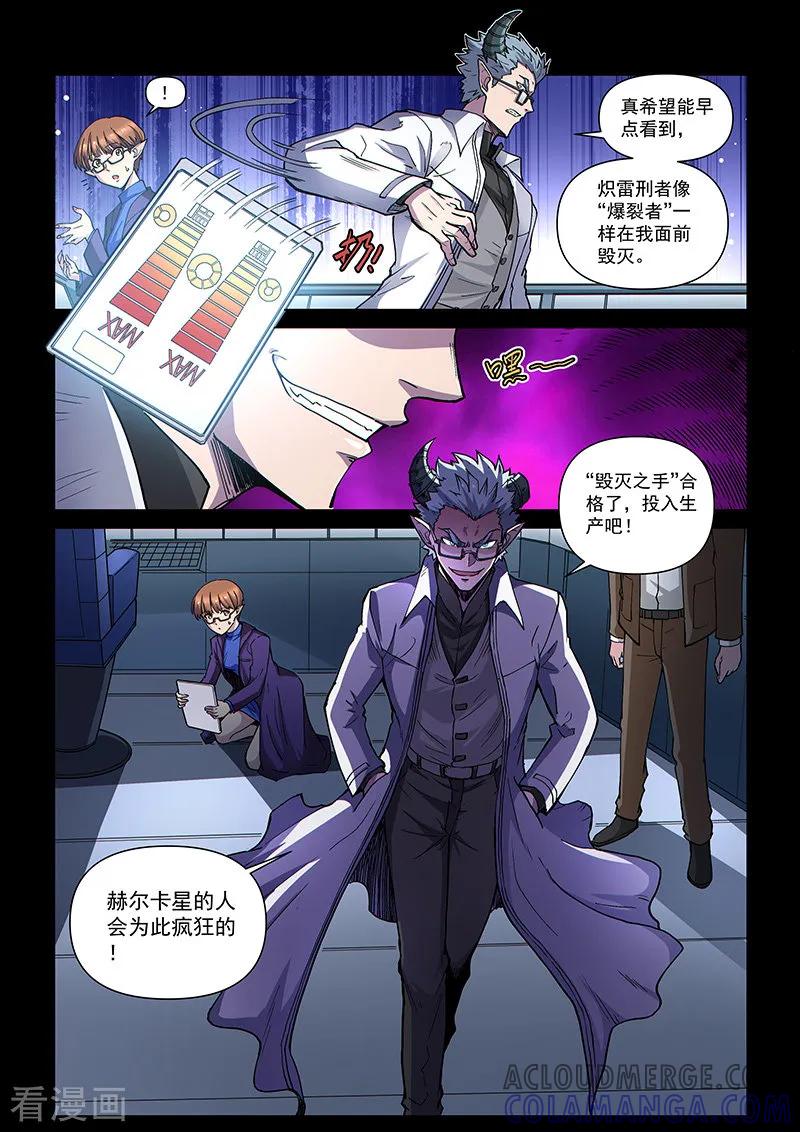 《战神联盟》第103话2 雷诺番外 赤子之心之二 第4页