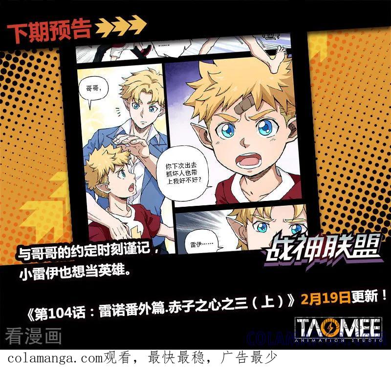 《战神联盟》第103话2 雷诺番外 赤子之心之二 第11页