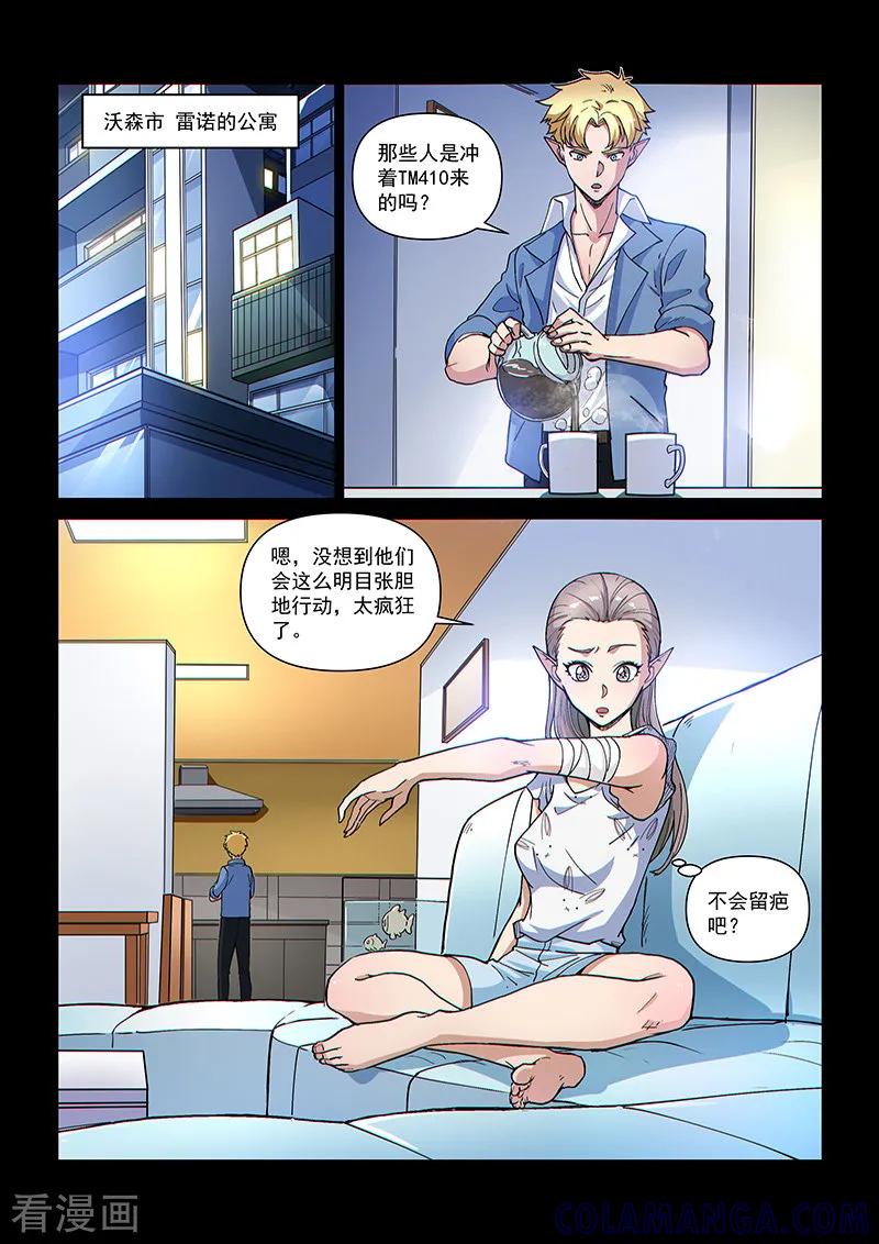 《战神联盟》第103话2 雷诺番外 赤子之心之二 第5页