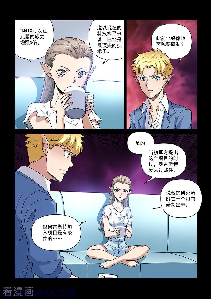 《战神联盟》第103话2 雷诺番外 赤子之心之二 第7页