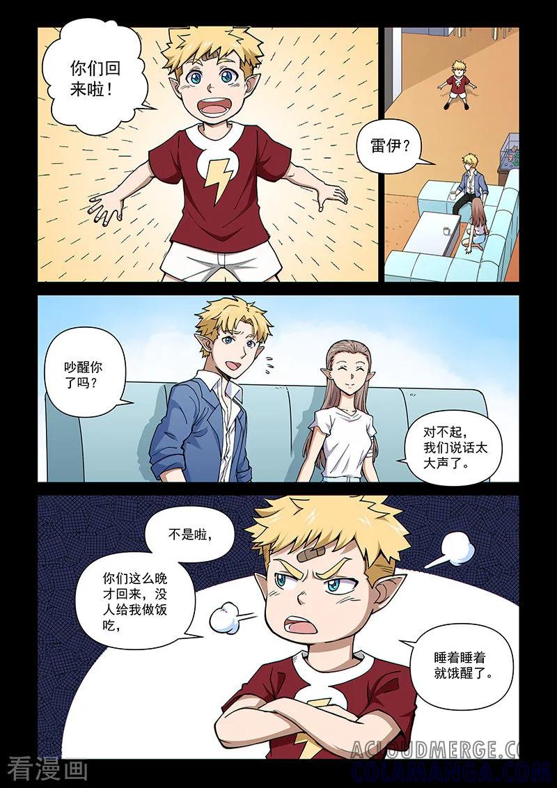 《战神联盟》第104话1 雷诺番外 赤子之心之三 第2页