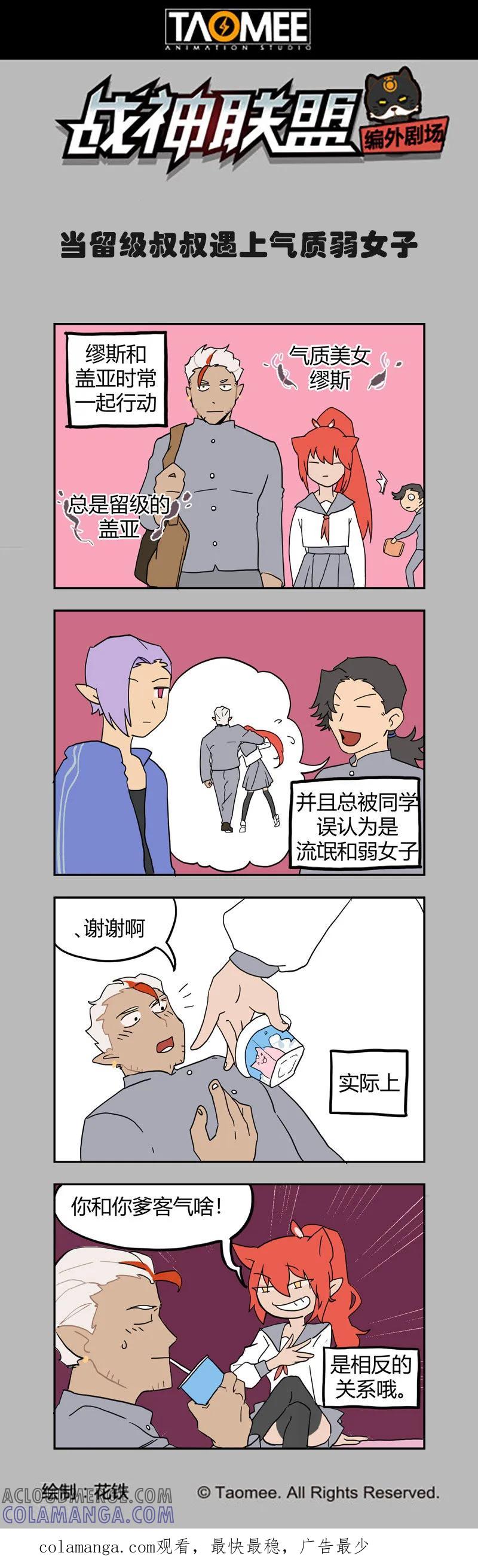 《战神联盟》第104话1 雷诺番外 赤子之心之三 第11页