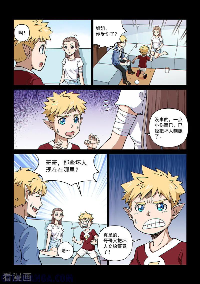 《战神联盟》第104话1 雷诺番外 赤子之心之三 第3页
