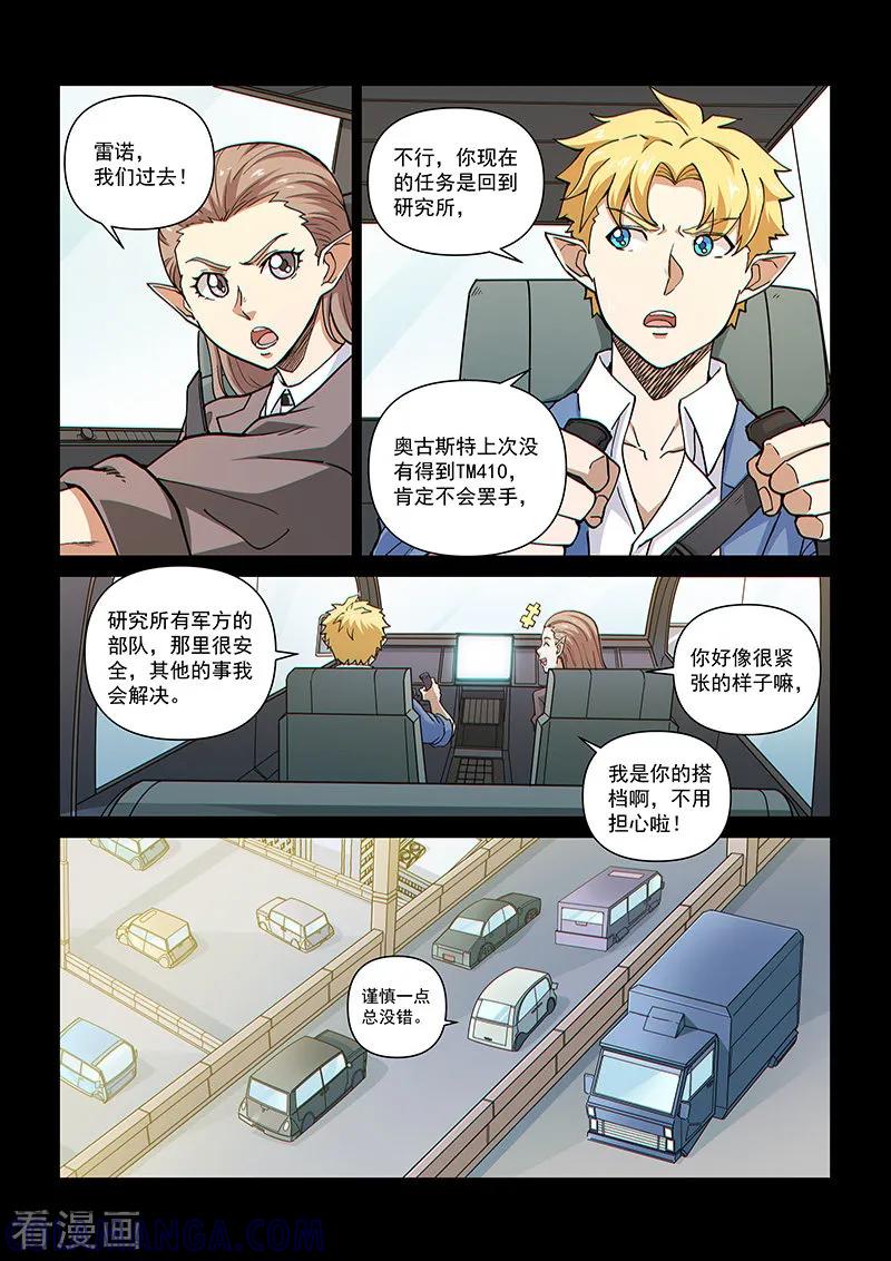 《战神联盟》第104话1 雷诺番外 赤子之心之三 第9页