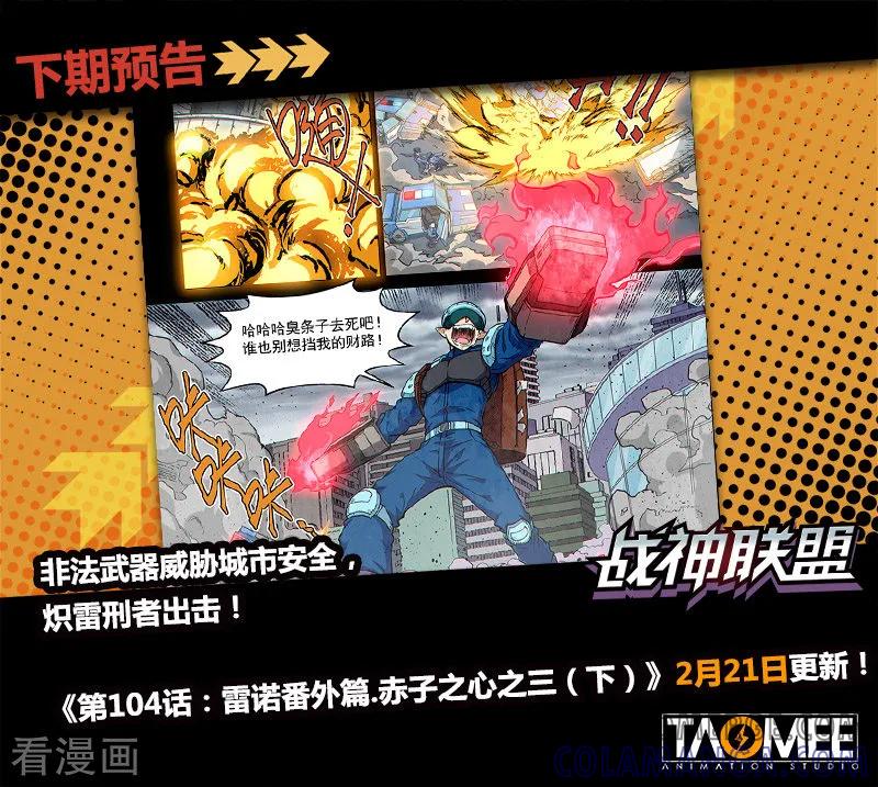《战神联盟》第104话1 雷诺番外 赤子之心之三 第10页