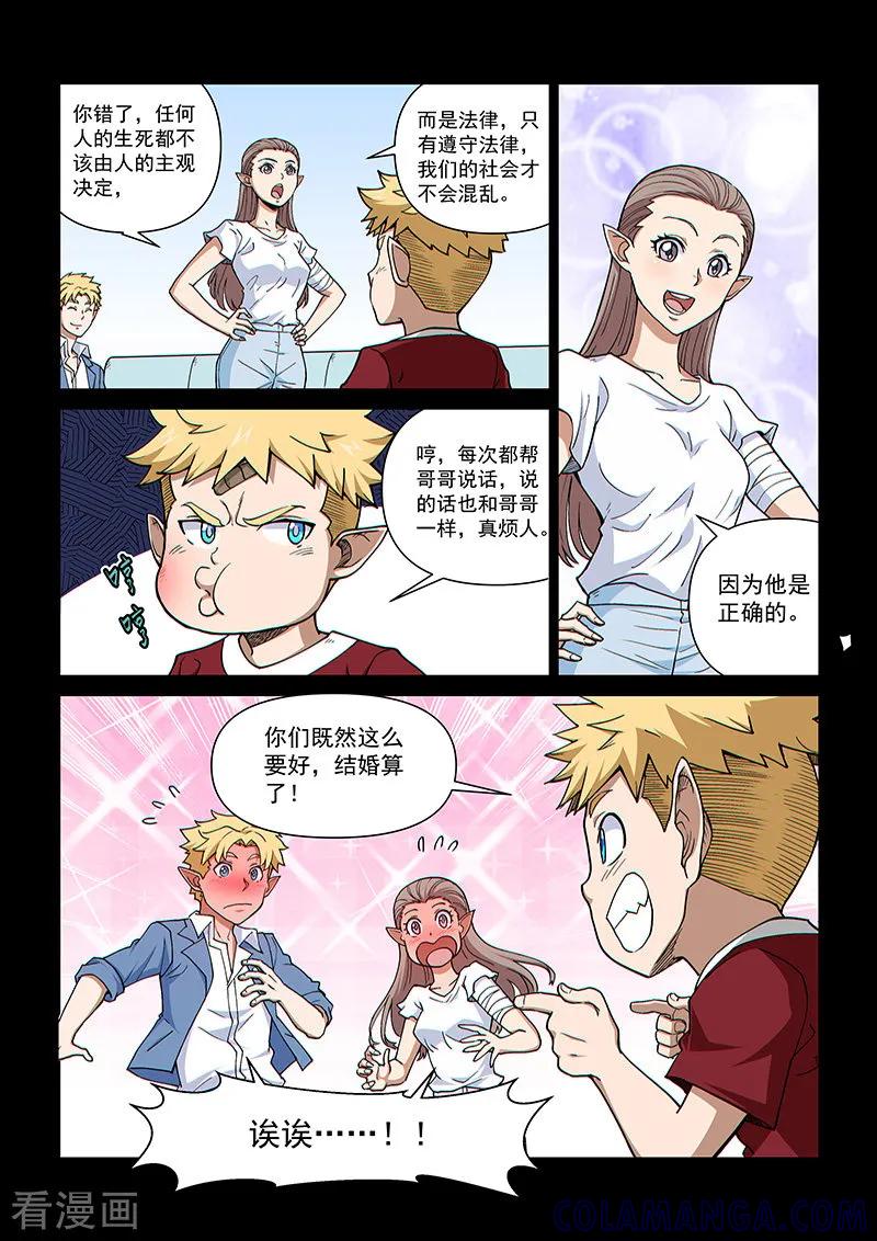 《战神联盟》第104话1 雷诺番外 赤子之心之三 第5页
