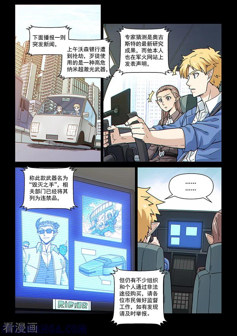 《战神联盟》第104话1 雷诺番外 赤子之心之三 第8页