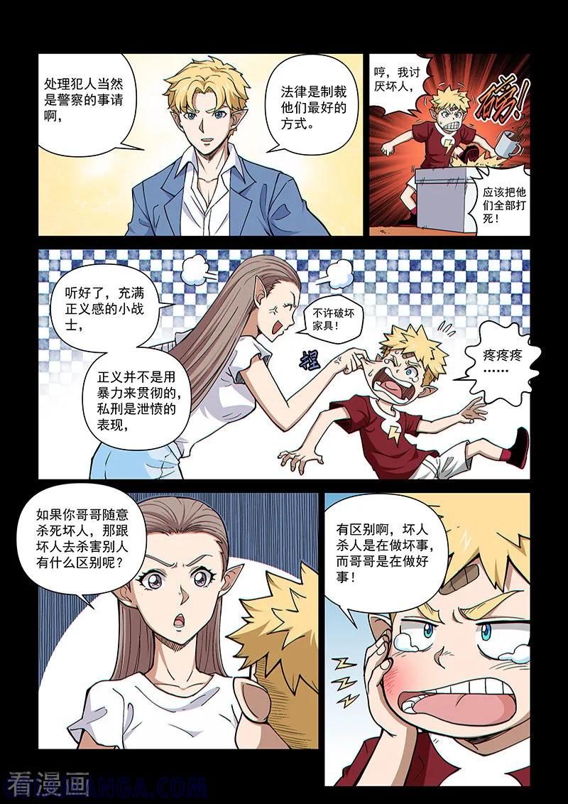 《战神联盟》第104话1 雷诺番外 赤子之心之三 第4页