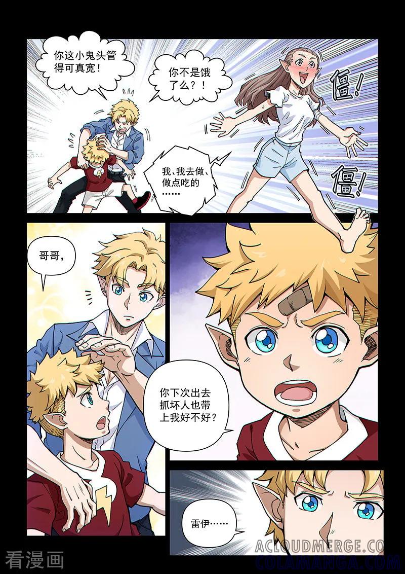《战神联盟》第104话1 雷诺番外 赤子之心之三 第6页