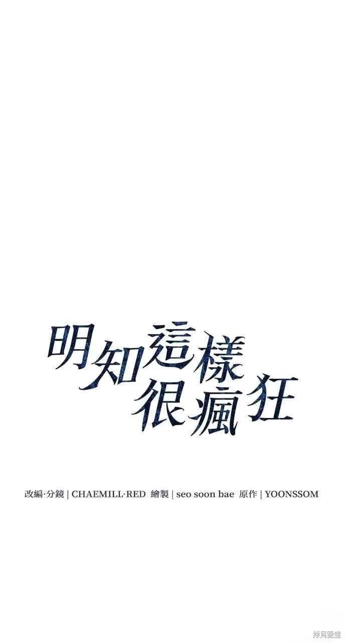 即使你知道这很疯狂 第32话 第11页