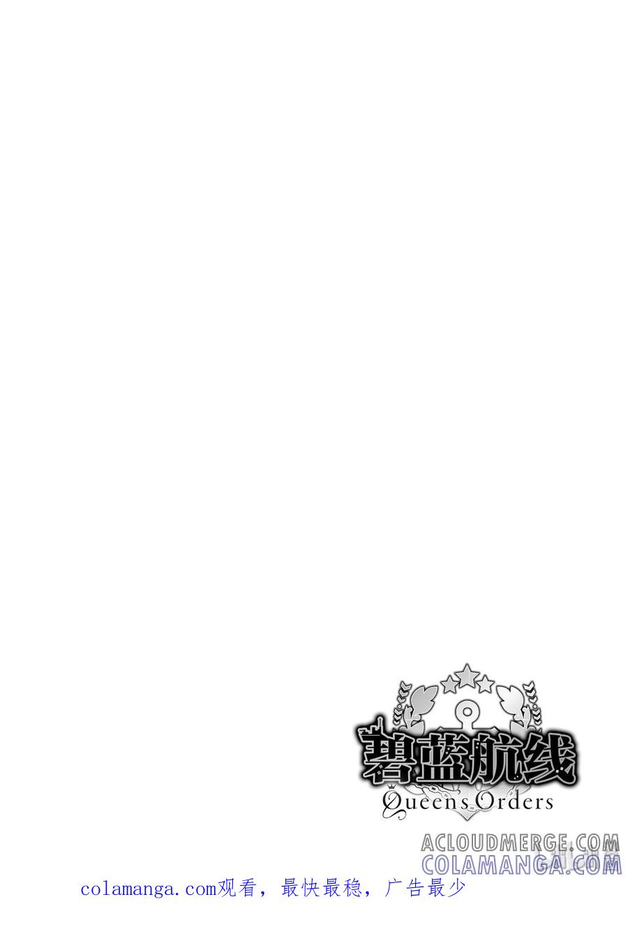 《碧蓝航线 Queen's Orders》52 第52话 第6页