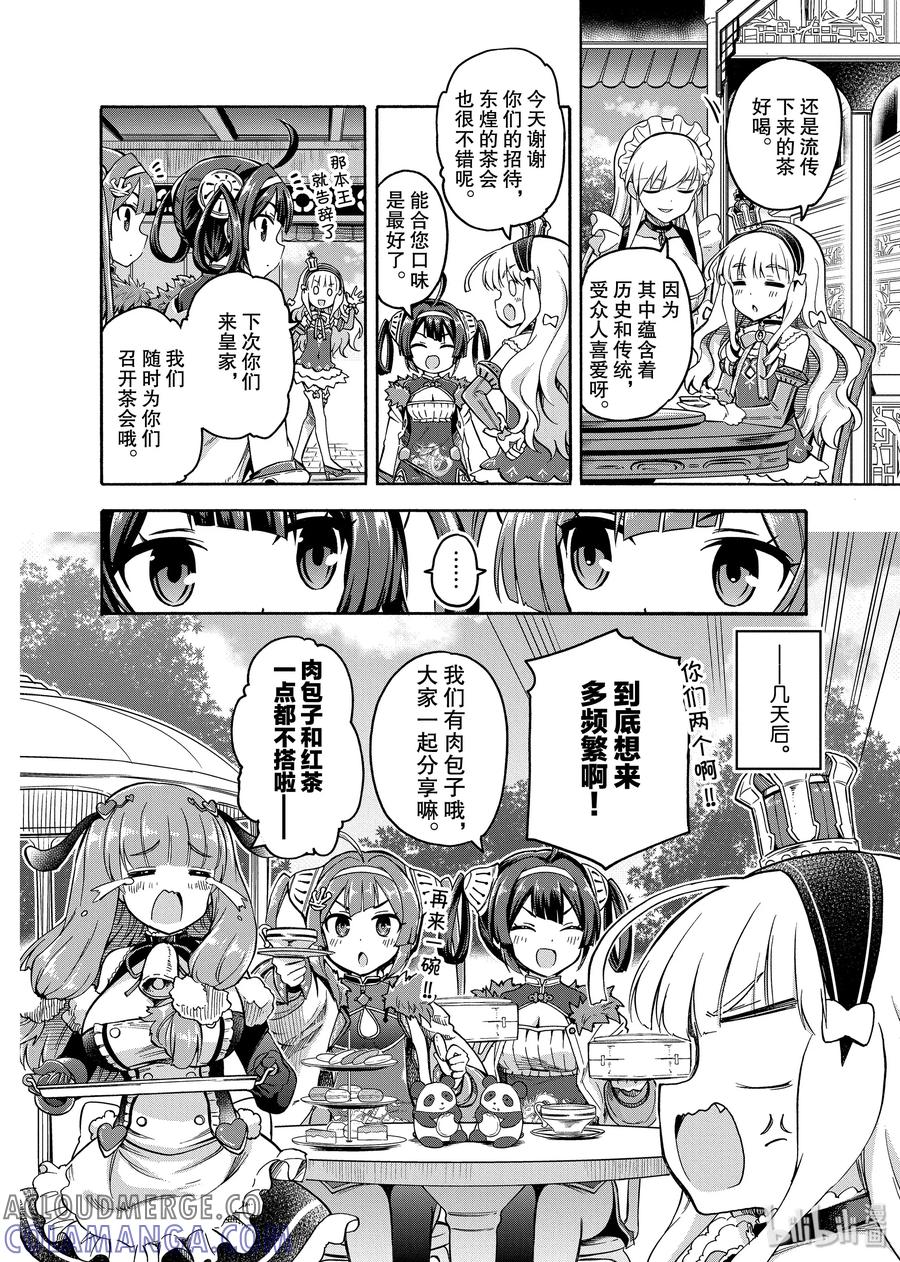 《碧蓝航线 Queen's Orders》52 第52话 第4页