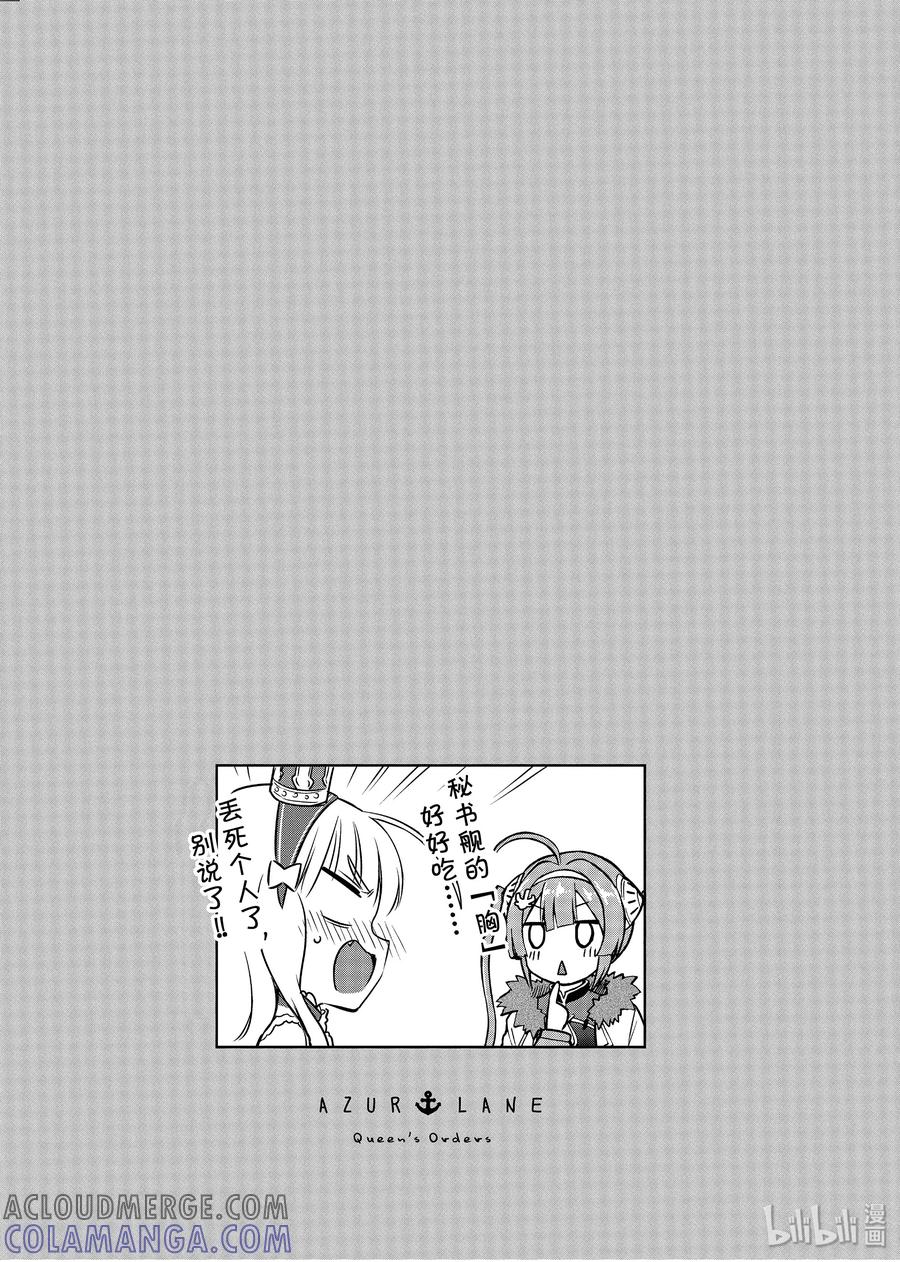 《碧蓝航线 Queen's Orders》52 第52话 第5页