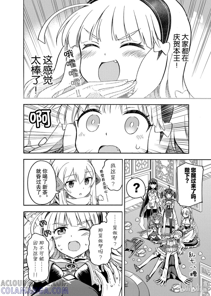 《碧蓝航线 Queen's Orders》52 第52话 第2页