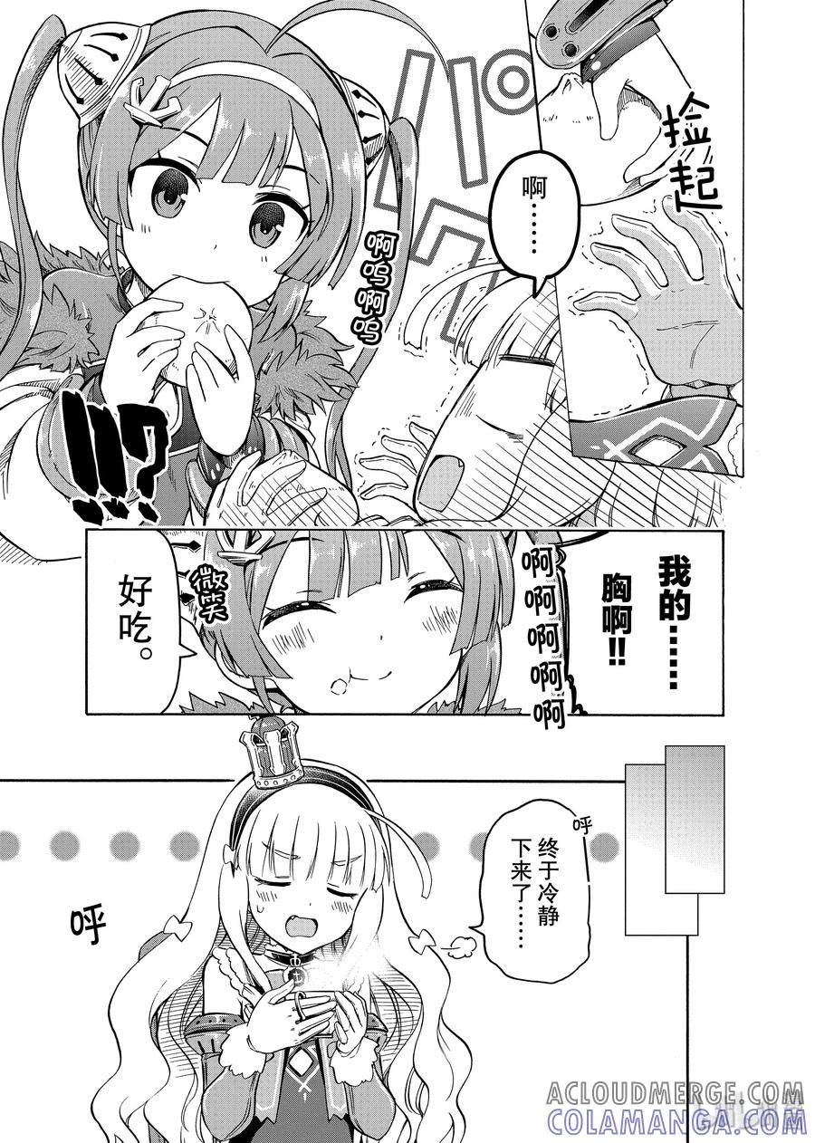 《碧蓝航线 Queen's Orders》52 第52话 第3页