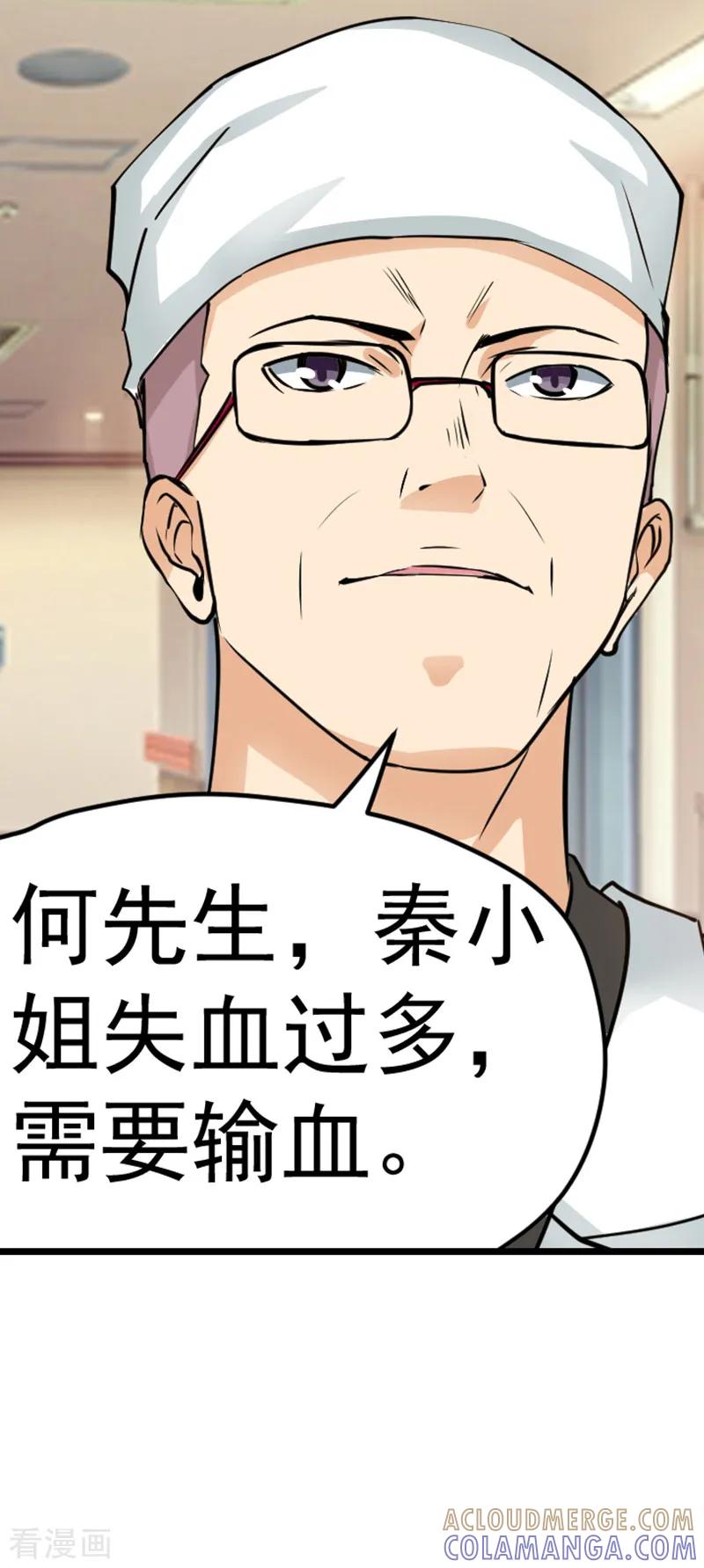 《总裁的追妻实录》第29话 第6页