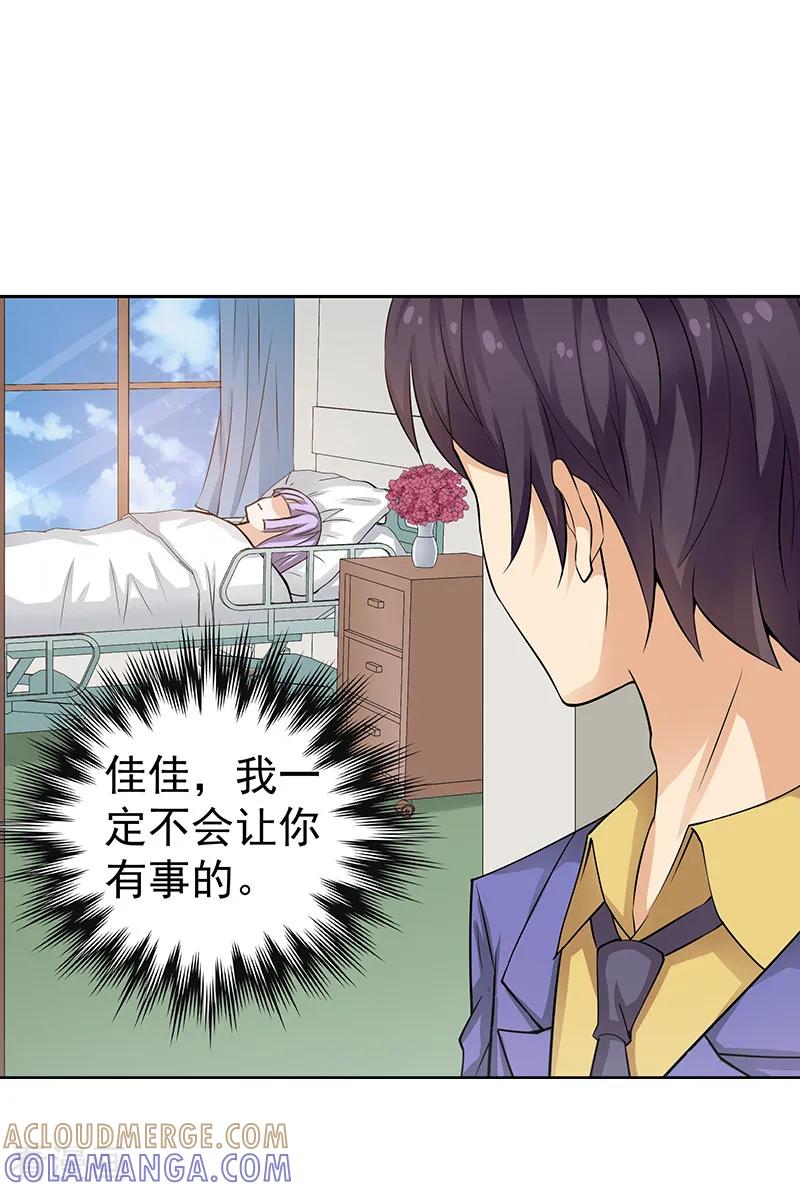 《总裁的追妻实录》第29话 第7页