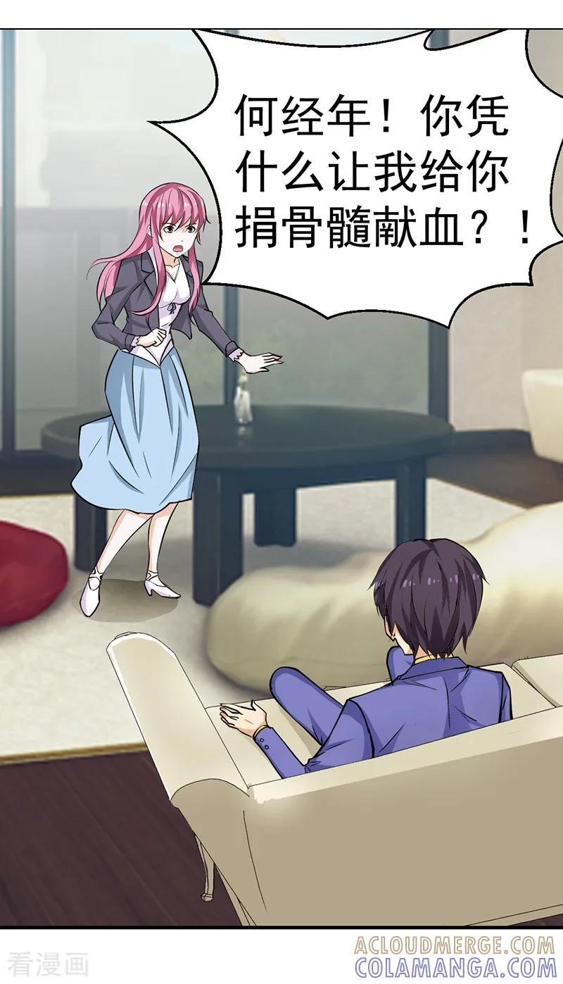 《总裁的追妻实录》第29话 第10页