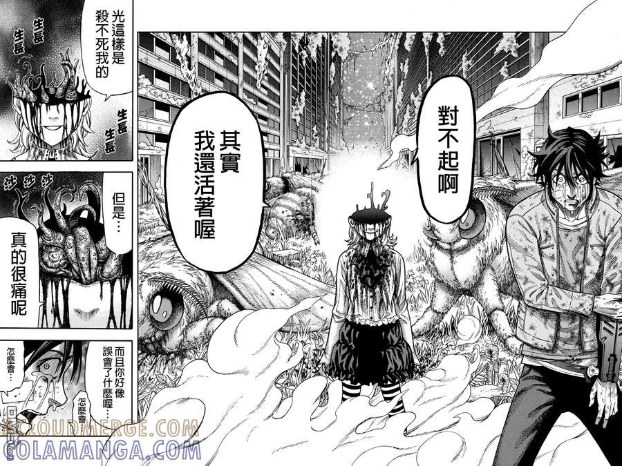 《GREEN WORLD》第43话 第4页