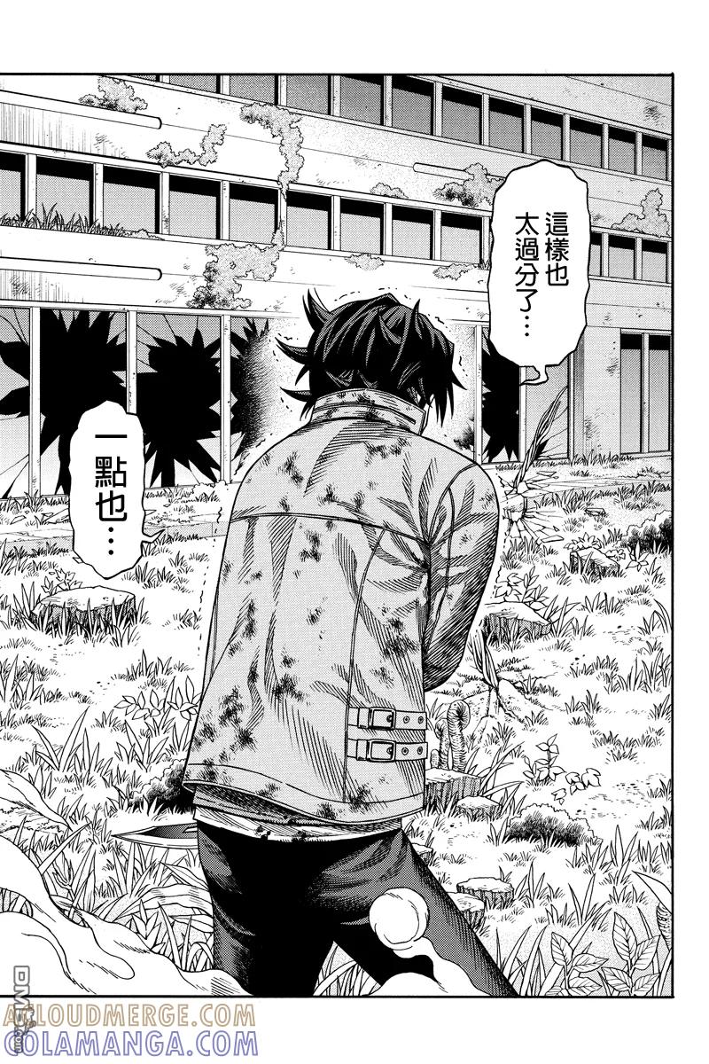 《GREEN WORLD》第43话 第3页