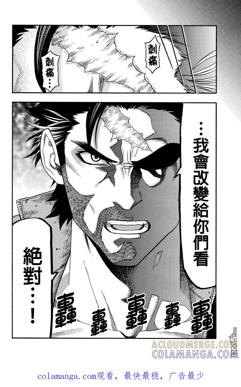 《GREEN WORLD》第43话 第9页