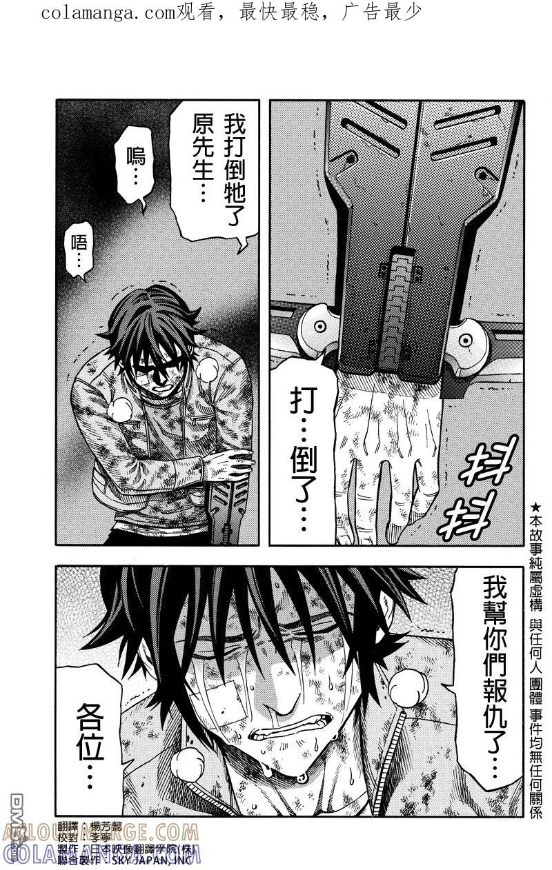 《GREEN WORLD》第43话 第1页