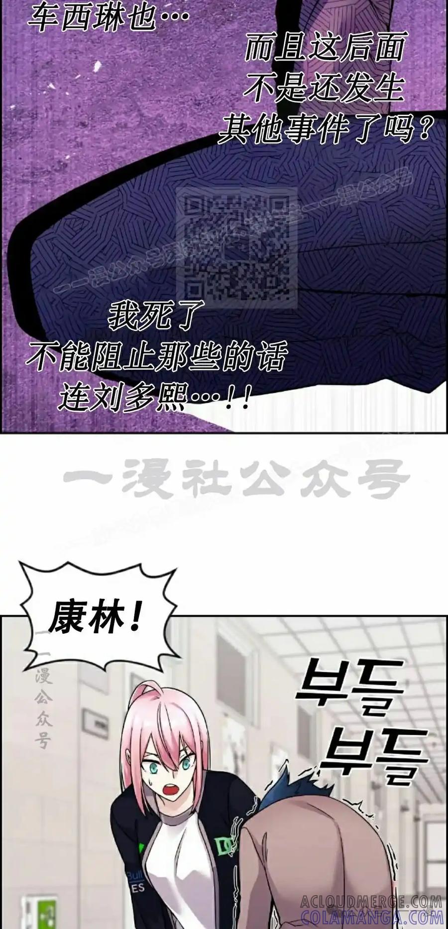 漫画里的罗康林 第28集 第46页