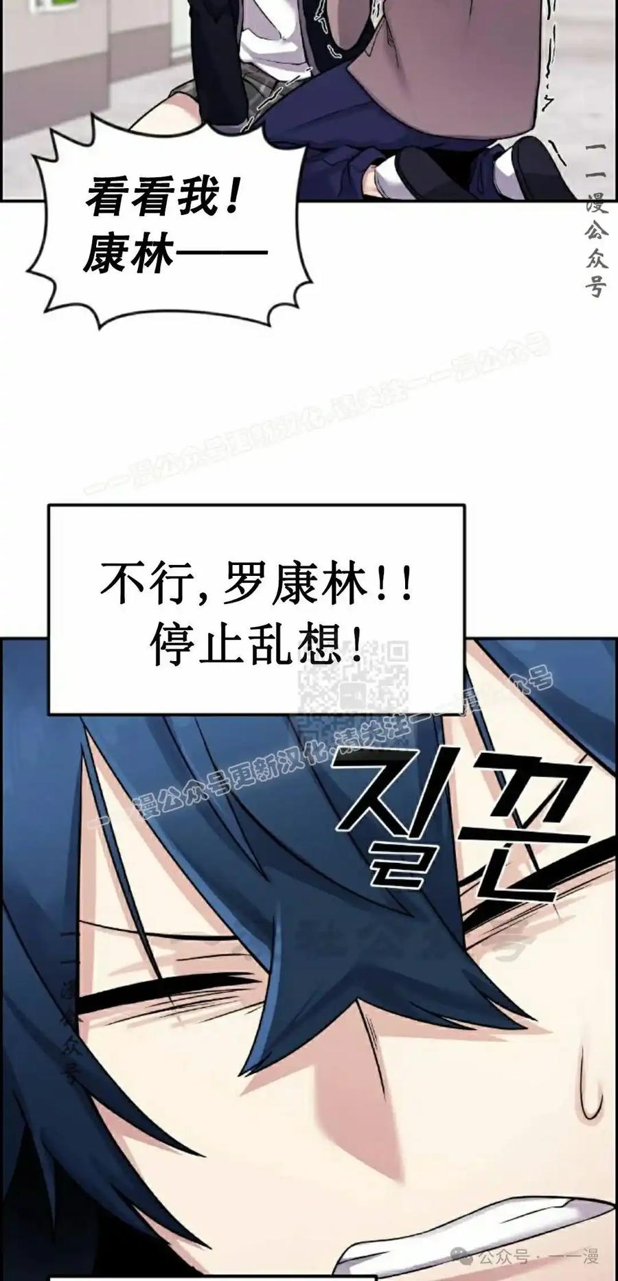 漫画里的罗康林 第28集 第47页