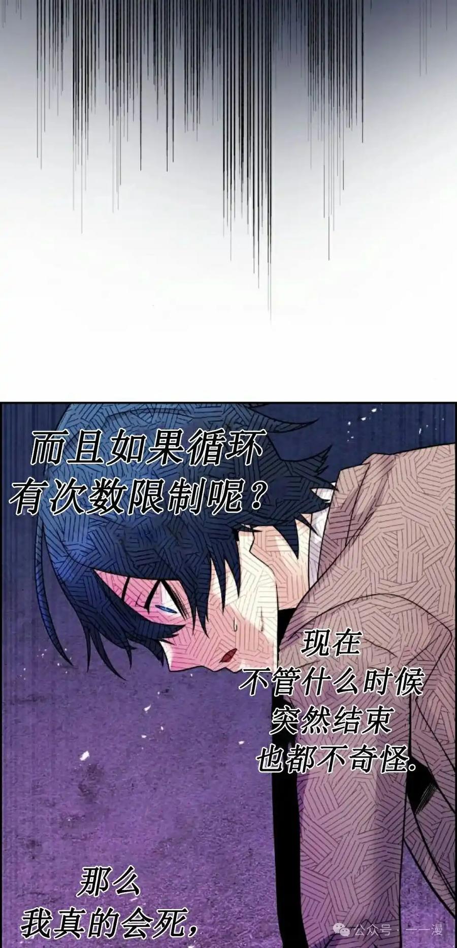 漫画里的罗康林 第28集 第45页