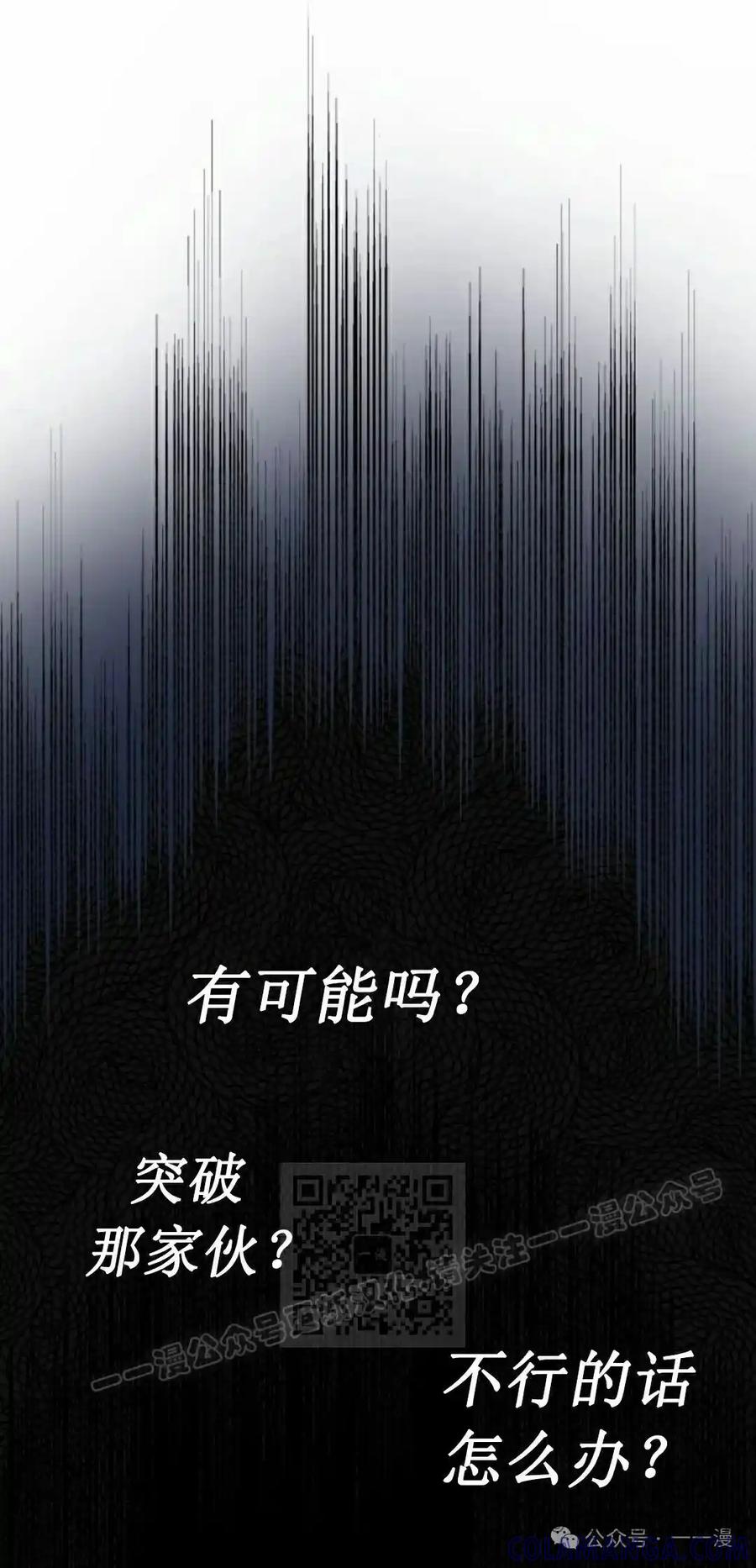 漫画里的罗康林 第28集 第43页