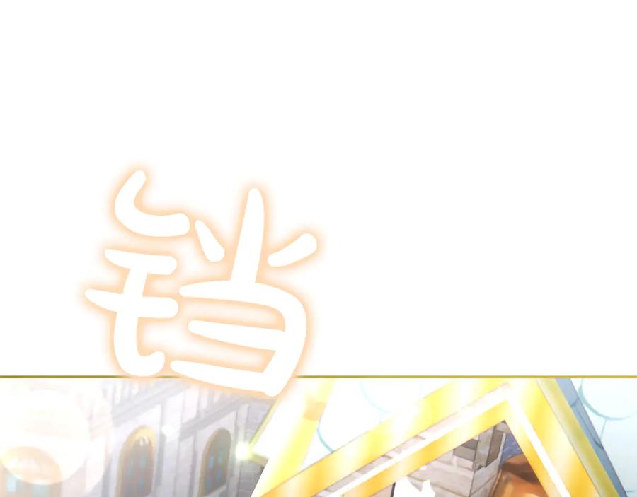 混世皇太子只对我恋爱脑 第46话 成为家人 第211页