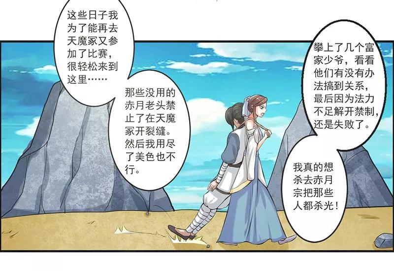 修仙奇葩录 第71话 第36页