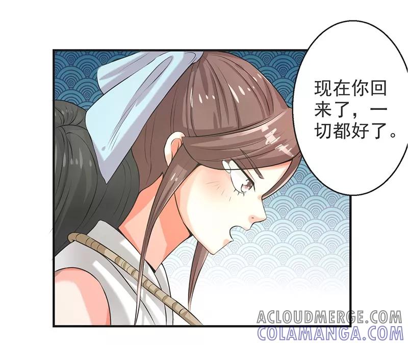 修仙奇葩录 第71话 第37页