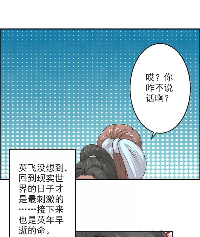 修仙奇葩录 第71话 第38页