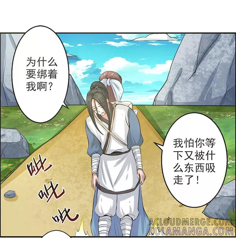 修仙奇葩录 第71话 第35页
