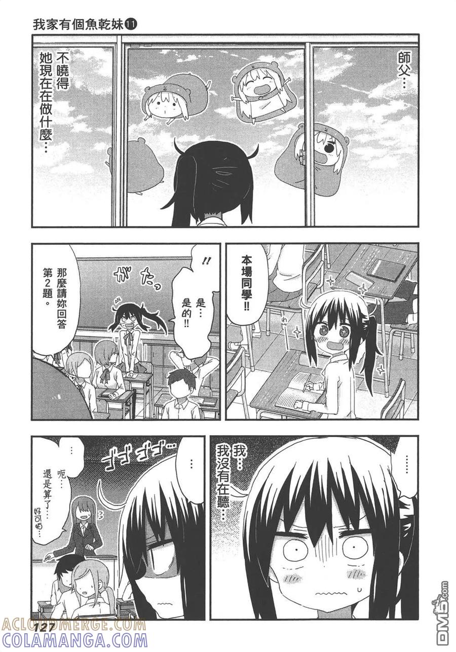 《干物妹小埋》第11卷 第129页