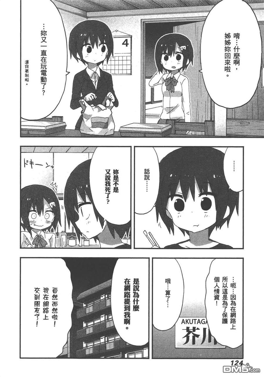 《干物妹小埋》第11卷 第126页