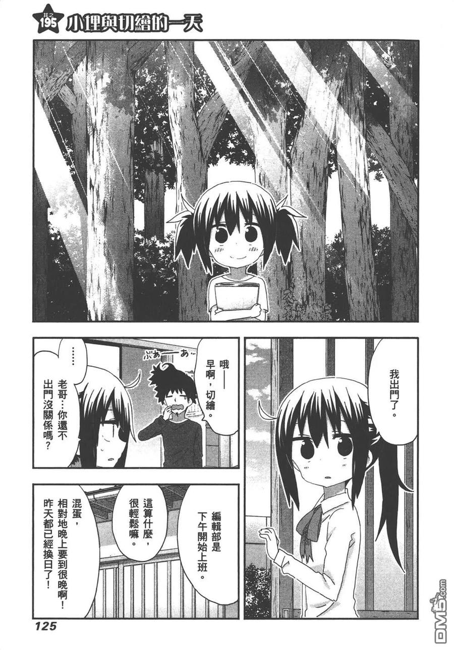 《干物妹小埋》第11卷 第127页