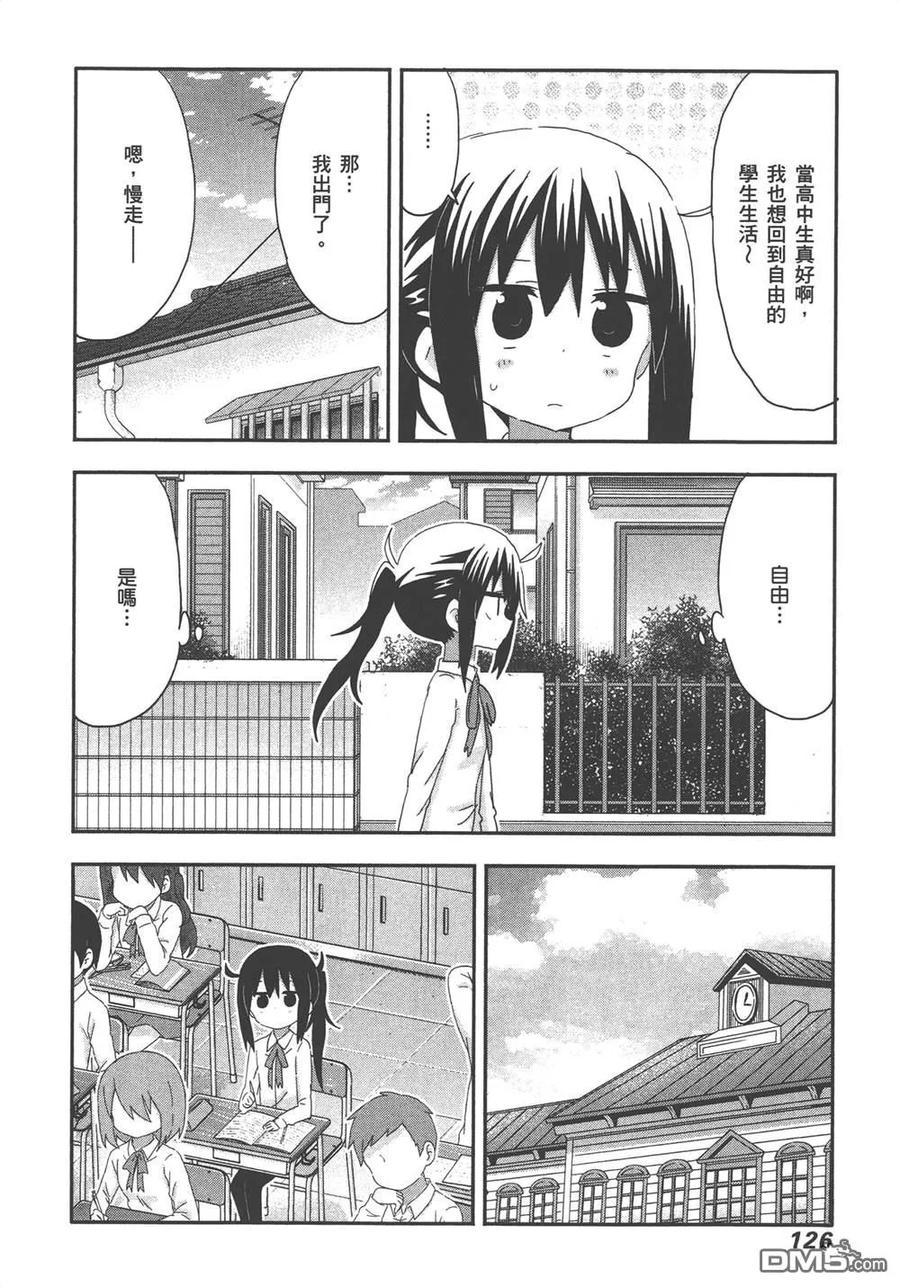 《干物妹小埋》第11卷 第128页